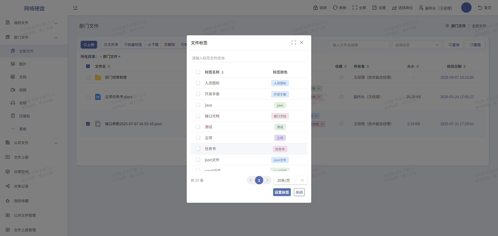 文件设置标签